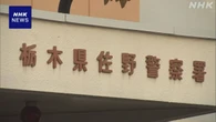 有名投資家名乗る人物からSNS通じ投資詐欺か 被害1億8000万円