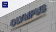 オリンパス 子会社の税務申告めぐり110億円余り追徴課税