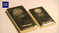 金の先物・小売価格 最高値更新 FRBの利下げ観測で