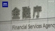 生命保険5社 “乗り合い代理店で不適切な営業” 金融庁に報告