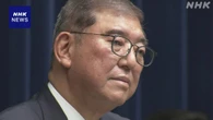 石破首相 辞任表明 茂木前幹事長が総裁選立候補の意向を固める