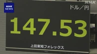 円相場 値上がり