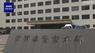 佐賀県警 科捜研の職員がDNA鑑定で“うその報告” 懲戒処分へ