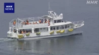 北海道 小型観光船の知床岬コース運航 初日は強風で岬へ行かず
