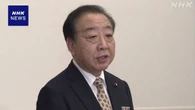 立民 野田代表 年金改革関連法案“G7サミットまでに成立を”