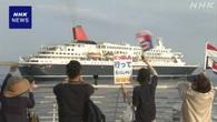 太平洋戦争遺族の「洋上慰霊」今年度で終了 最後の慰霊に出発