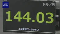 円相場 1円以上値上がり 関税措置先行き不透明で円買いの動き