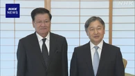 天皇陛下 ラオス国家主席と皇居で会見