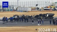 羽田空港での航空機の衝突事故受け 改正航空法が成立