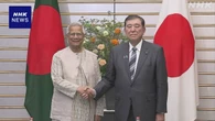 石破首相 バングラデシュ ユヌス氏と会談 国づくり後押しへ