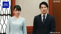 小室眞子さんが出産 宮内庁が発表