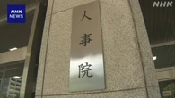 キャリア官僚 採用試験合格者 前年度比160人減 倍率は過去最低
