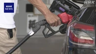 ガソリン税暫定税率 廃止法案の共同提出 自公“応じられない”