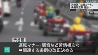 渋谷区 公道走る小型カート 事業所開設に届け出など義務づけへ