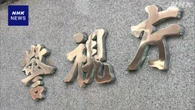 記事を無断で複製し社内で共有か コンサル会社社長ら書類送検