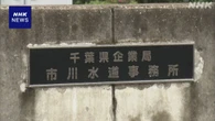 配水管工事入札で予定価格漏えいか 千葉県企業局職員 書類送検