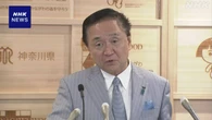 神奈川県 国補助金の申請手続きミス 1億3000万円余交付されず