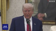 トランプ政権発動の関税差し止めを一時停止 関税措置が継続