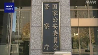 パソコンに“感染警告”表示しサポート詐欺 インド人6人を逮捕
