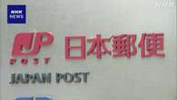 日本郵便 近畿支社管内 配送車運転手の点呼で法令違反か