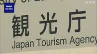 県民割など需要喚起策 観光庁が資料保存せず検証不能 検査院