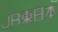 東北新幹線 パンタグラフに不具合か 一時運転見合わせも再開