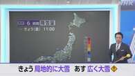 【気象予報士解説 21日】局地的に雪強まる あす広く大雪おそれ