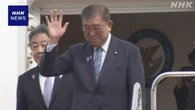 石破首相 国連総会出席へ “パレスチナの国家承認で立場説明”