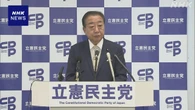 立民 野田代表 就任1年 政策実現通じて党の存在感示す考え