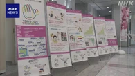 9月23日は「手話の日」歴史や東京デフリンピックの展示 都庁