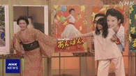 朝ドラ ヒロイン「あんぱん」から「ばけばけ」へ バトンタッチ