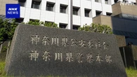 神奈川県警 交番勤務中にオンラインカジノ 賭博疑いで書類送検