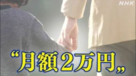 法定養育費「子ども1人あたり月額2万円」の案にSNSで賛否の声