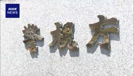 神戸屋元アルバイト逮捕 店の更衣室で盗撮繰り返したか 警視庁