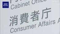 不当寄付勧誘防止法の調査対象141件 旧統一教会の問題受け施行