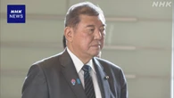 石破首相 国連総会出席 一般討論演説へ 各国首脳と個別会談も