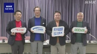 JR4社 複数エリアまたぐ新幹線などのネット予約で連携へ