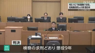 埼玉 川口 飲酒運転で逆走 時速125キロ死亡事故 被告に懲役9年