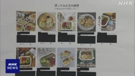「味の素」など 冷凍弁当宅配でステルスマーケティングの疑い
