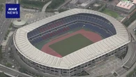 横浜「日産スタジアム」命名権 半額以下で日産と1年間契約更新