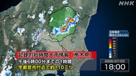 栃木 宇都宮市付近に記録的な大雨 災害の危険迫る