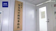 福島 除染土を不法投棄か 作業の会社などを警察に告発 環境省