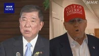 米関税措置 政府 相手側と意思疎通続け粘り強く交渉続ける方針