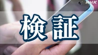 「外国人の生活保護」「男女共同参画」広がる情報を検証すると