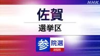 参議院選挙 佐賀選挙区 定員1に4人が立候補
