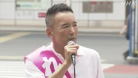 参院選公示 れいわ 山本氏 “まずは消費税の廃止”