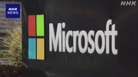 マイクロソフト さらに9000人規模の従業員 削減の方針