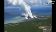 硫黄島 噴火活動続続く マグマの可能性ある物質の噴出確認
