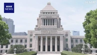 野党 国対委員長らが会談へ  臨時国会早期召集 求めること確認