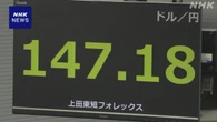 円相場は値上がり アメリカ早期利下げの見方 東京外国為替市場